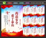 药品安全