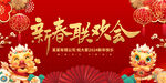 2024春节联欢晚会