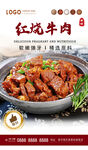 红烧牛肉