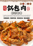 锅包肉