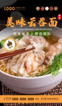 美味云吞面