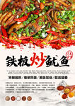 铁板炒鱿鱼