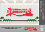 精神文明建设文化墙