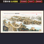 长城