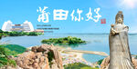 莆田你好