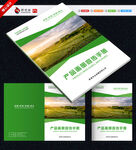 农产品画册封面