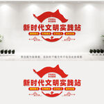新时代文明实践站