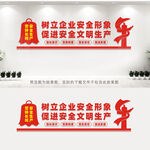企业安全生产