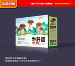 牛肝菌包装 山珍礼盒