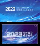 公司企业2024年会背景墙展板