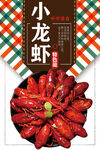 小龙虾