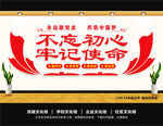 不忘初心