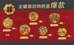 面馆菜单
