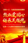 一二九运动纪念日