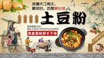 土豆粉背景墙