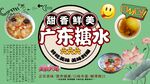 广东糖水