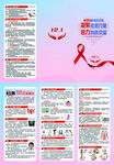 2023世界艾滋病日宣传册
