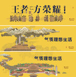 中式地产 