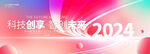 炫彩大气年会主视觉kv主画面
