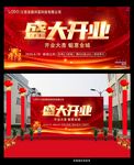 开业海报