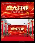 盛大开业