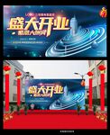 开业宣传海报