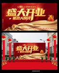 盛大开业海报