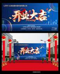 蓝色开业背景