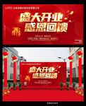 盛大开业感恩回馈