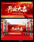 喜庆开业背景