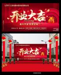 喜庆开业大吉展板