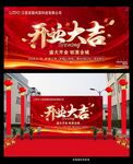 企业开业活动背景广告