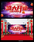 开业活动背景