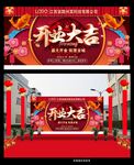 喜庆开业大吉