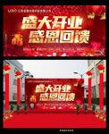盛大开业感恩回馈
