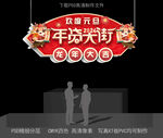 元旦吊牌