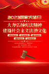 国家宪法日海报