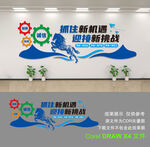 企业文化墙