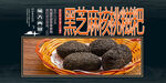 黑芝麻核桃糍粑