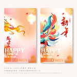 新年