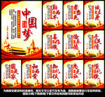 中国梦标语