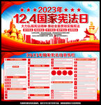 2023国家宪法日