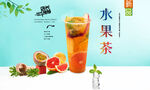 水果茶 