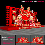 龙年打卡点
