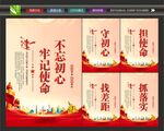 不忘初心牢记使命教育