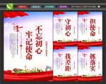 不忘初心主题教育