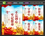 不忘初心展板