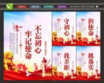 不忘初心牢记使命