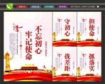 不忘初心主题教育