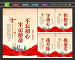 不忘初心牢记使命